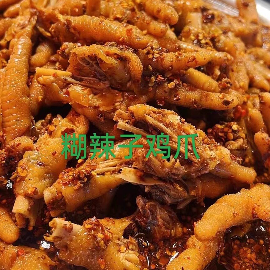 云南木姜子味糊辣子鸡脚二中麻辣香辣鸡脚鸡胗鸡尖即食零食凤爪