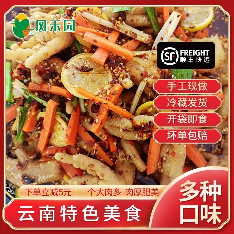 云南傣味鸡爪木姜子味酸辣泡鸡爪糊辣子味凤爪网红休闲零食鸡爪