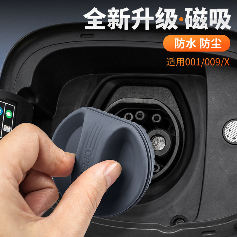 适用于24款极氪001/007/X充电口保护盖板快慢充口防护盖防水改装,汽车用品/电子/清洗/改装,充电口保护盖,淘宝优惠券,粉丝福利购,淘宝优惠卷