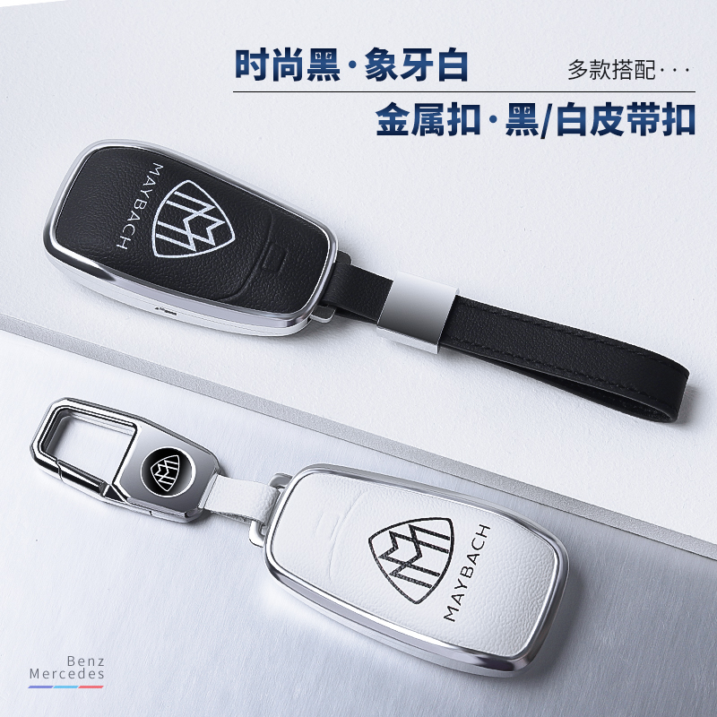 奔驰迈巴赫S级钥匙套S320LS350LS450S500Ls560高档男保护壳扣包