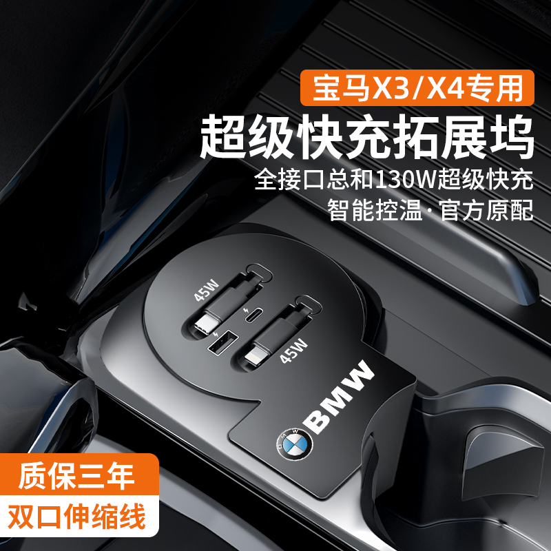 适用于宝马X3X4X5L3系车载拓展坞USB充电器多功能TYPE-C超级快充
