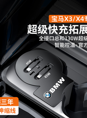 适用于宝马X3X4X5L3系车载拓展坞USB充电器多功能TYPE-C超级快充