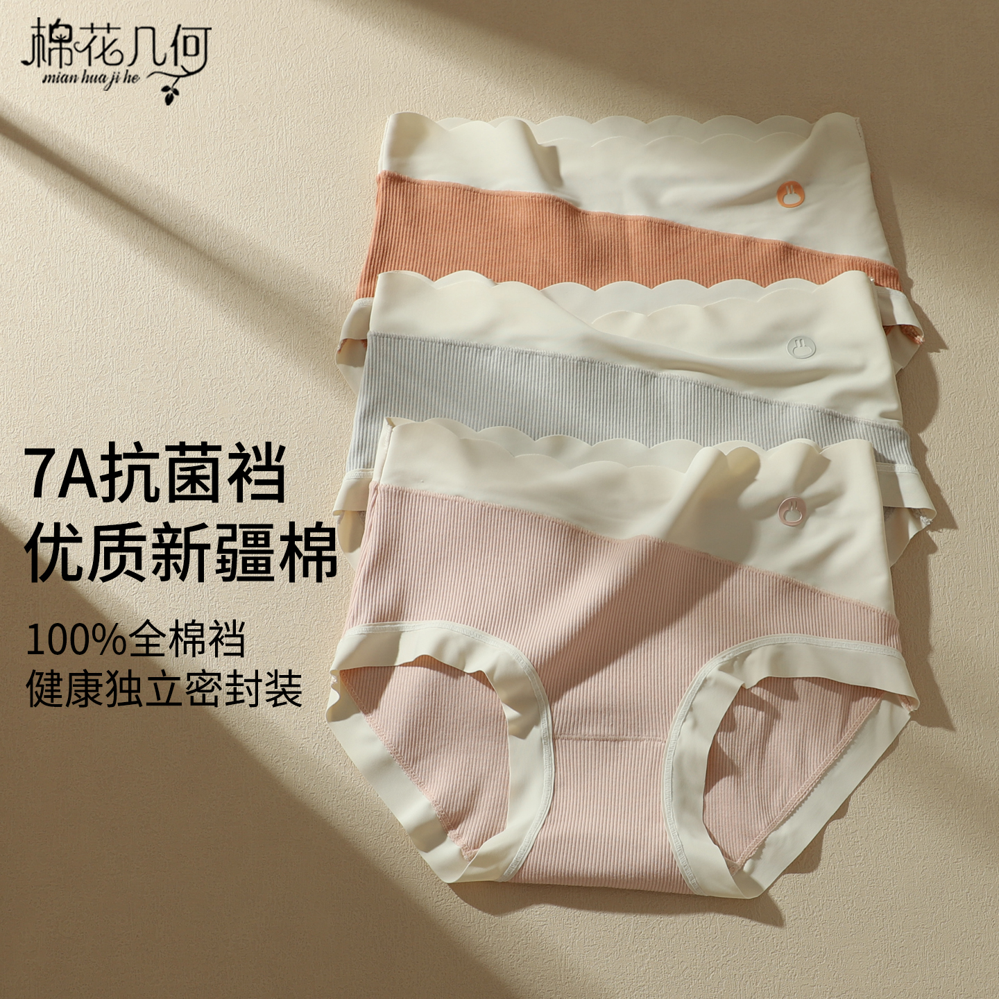 【优质新疆棉】女士中腰纯棉内裤