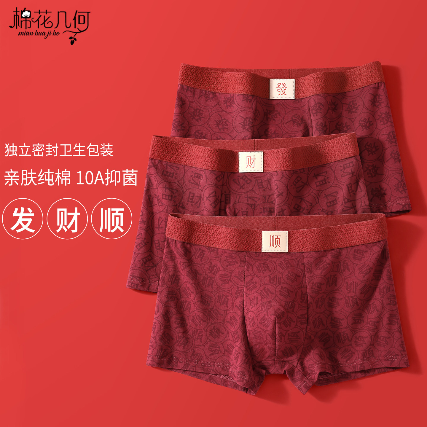 男士红色本命年纯棉平角内裤喜庆结婚新年好运10A抑菌裆四角短裤