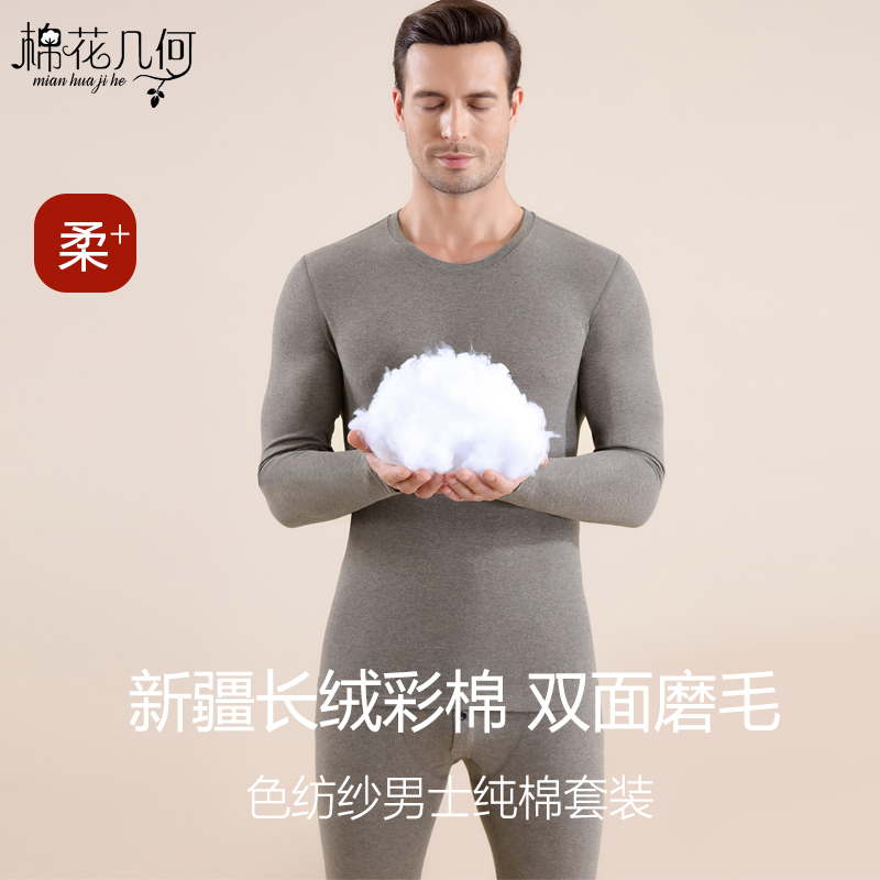 新疆长绒彩棉】薄款秋衣男士套装
