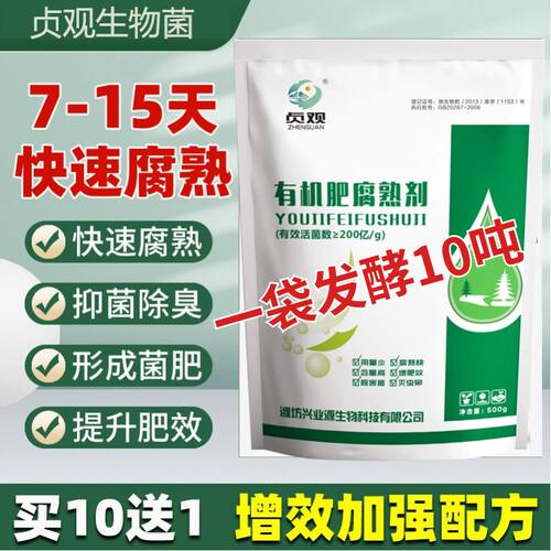 em菌种发酵剂动物粪便农家肥发酵