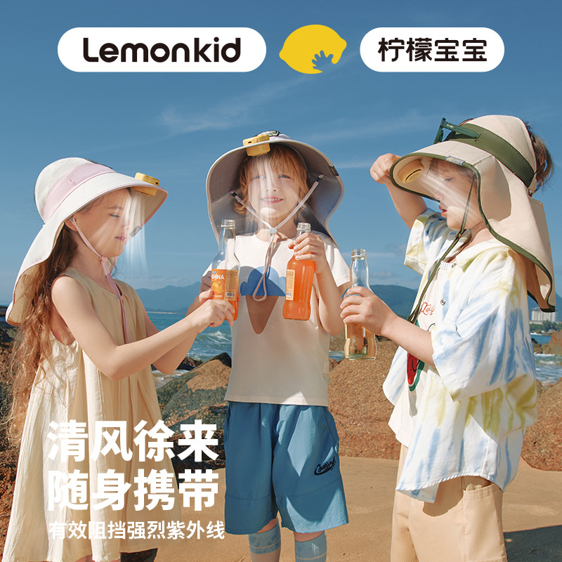 柠檬宝宝儿童防晒帽自带风扇帽子男女童夏季空顶大帽檐遮阳太阳帽