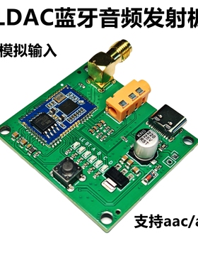 ldac aac aptx-lossless无损蓝牙模拟音频发射模块模组qcc5181