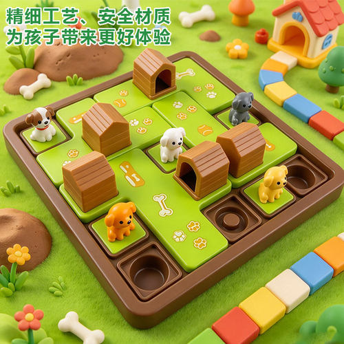 华容道桌游小狗闯关儿童玩具礼物