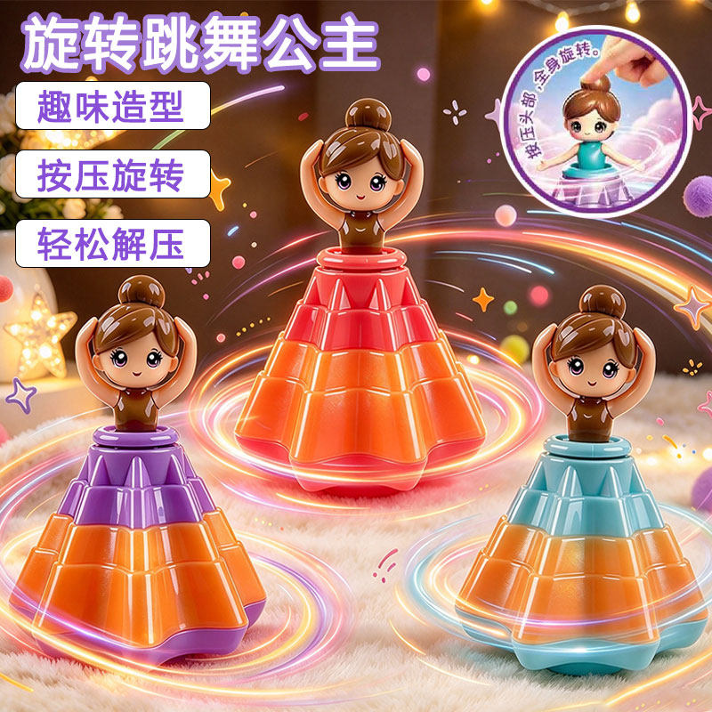 儿童旋转跳舞公主玩具按压头部转圈陀螺摆件宝宝过家家女孩礼物