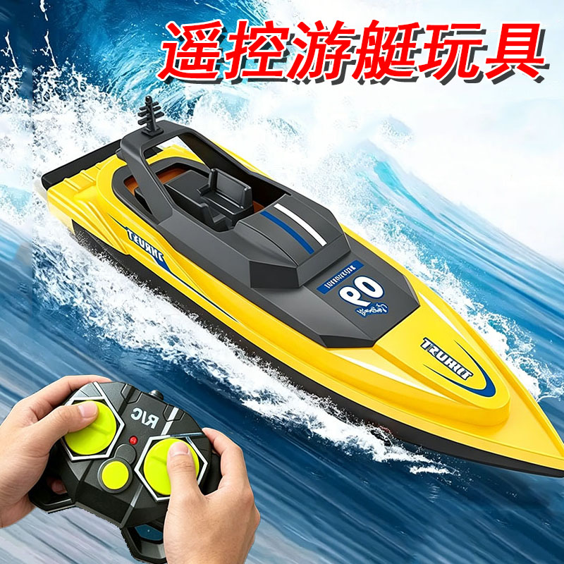 儿童遥控高速快艇玩具男孩电动游艇水上小船可下水豪华极速船礼物
