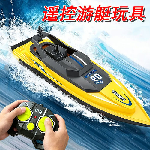 儿童遥控高速快艇玩具男孩电动游艇水上小船可下水豪华极速船礼物