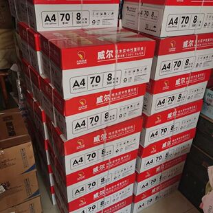 太阳纸业威尔复印纸打印纸 A4 草稿纸