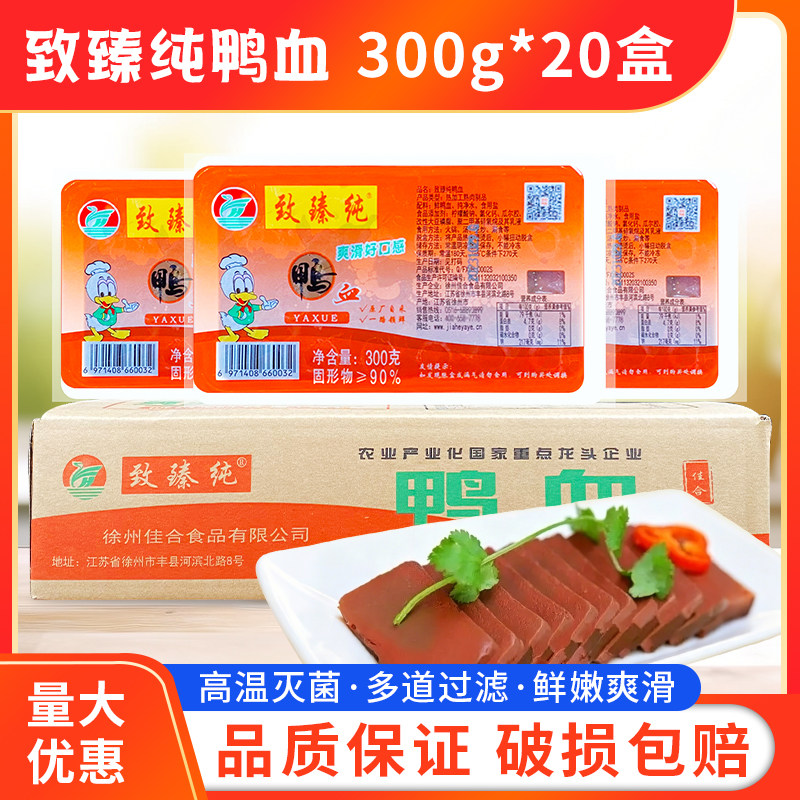 鸭血新鲜20盒装整箱商用毛血旺四