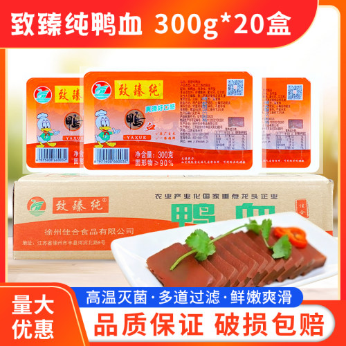 鸭血新鲜20盒装整箱商用毛血旺四