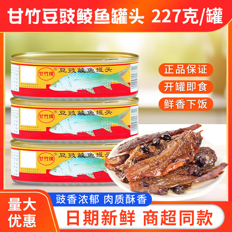 甘竹鲮鱼罐头227g/罐商用