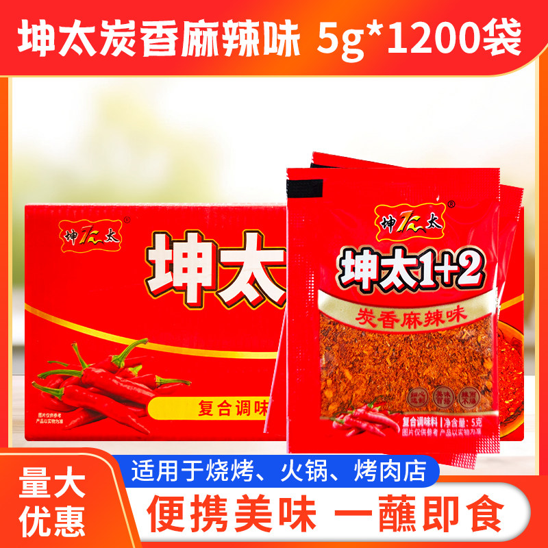 坤太1+2辣椒面炭香麻辣味5g*1200袋干蘸云南蘸料旅游便捷烧烤蘸料