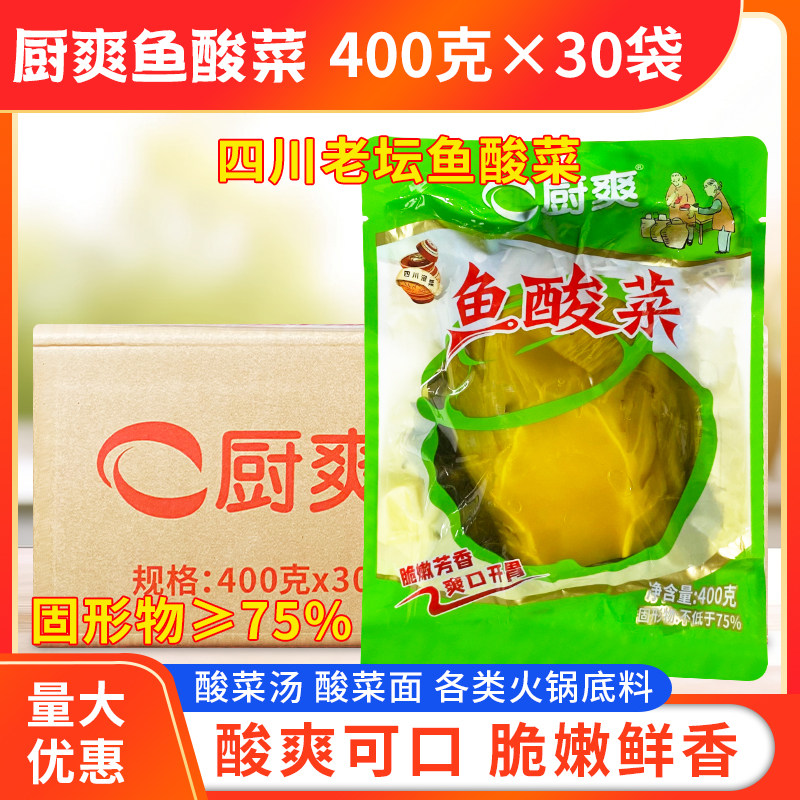 厨爽鱼酸菜400g*30袋老坛泡菜