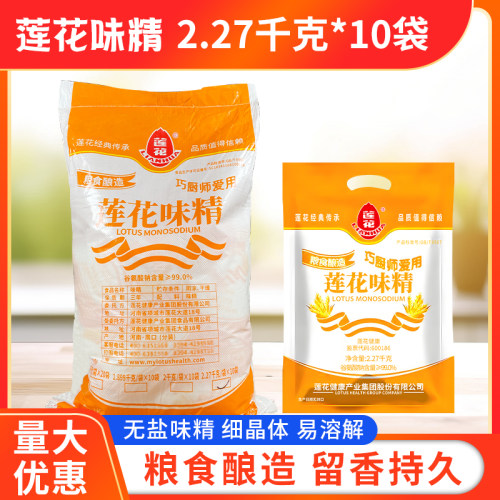 莲花味精2.27kg*10袋商用