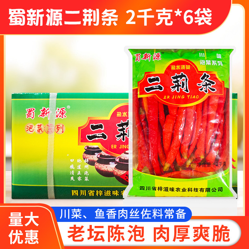 蜀新源二荆条2kg*6袋正宗四川坛泡辣椒农家自制泡菜泡海椒炒菜料