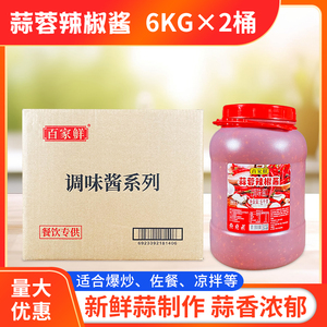 百家鲜蒜蓉辣椒酱6kg*2桶/箱包邮商用大桶餐饮麻辣烫火锅烧烤拌面