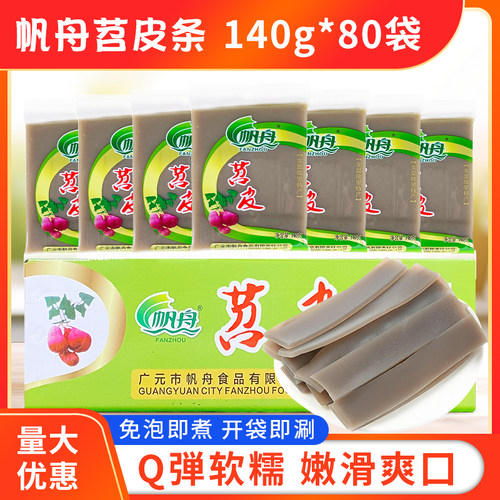 帆舟苕皮140g*80袋商用红薯苕皮