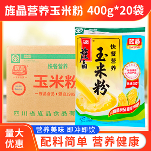 旌晶快餐营养玉米糊400g*20袋无糖玉米粉冲饮即食玉米粥速食代餐