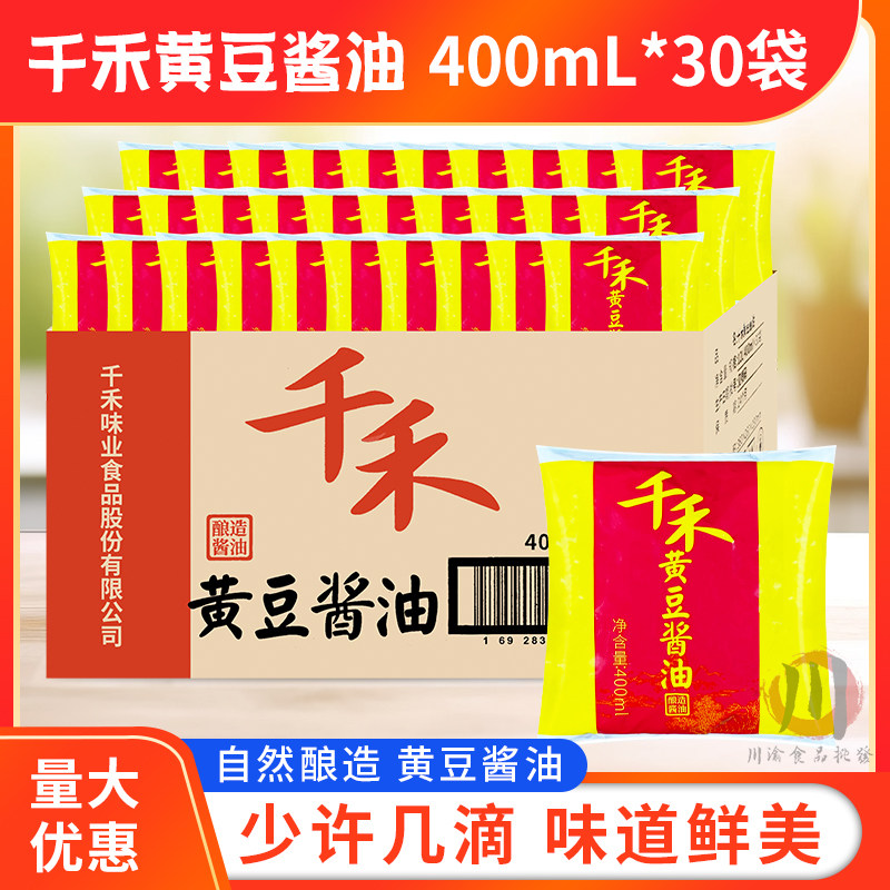千禾黄豆酱油400毫升*30袋整箱袋装四川正品商用餐饮凉拌重庆小面图片