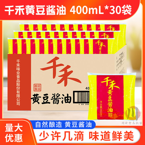 千禾黄豆酱油400毫升*30袋整箱袋装四川正品商用餐饮凉拌重庆小面