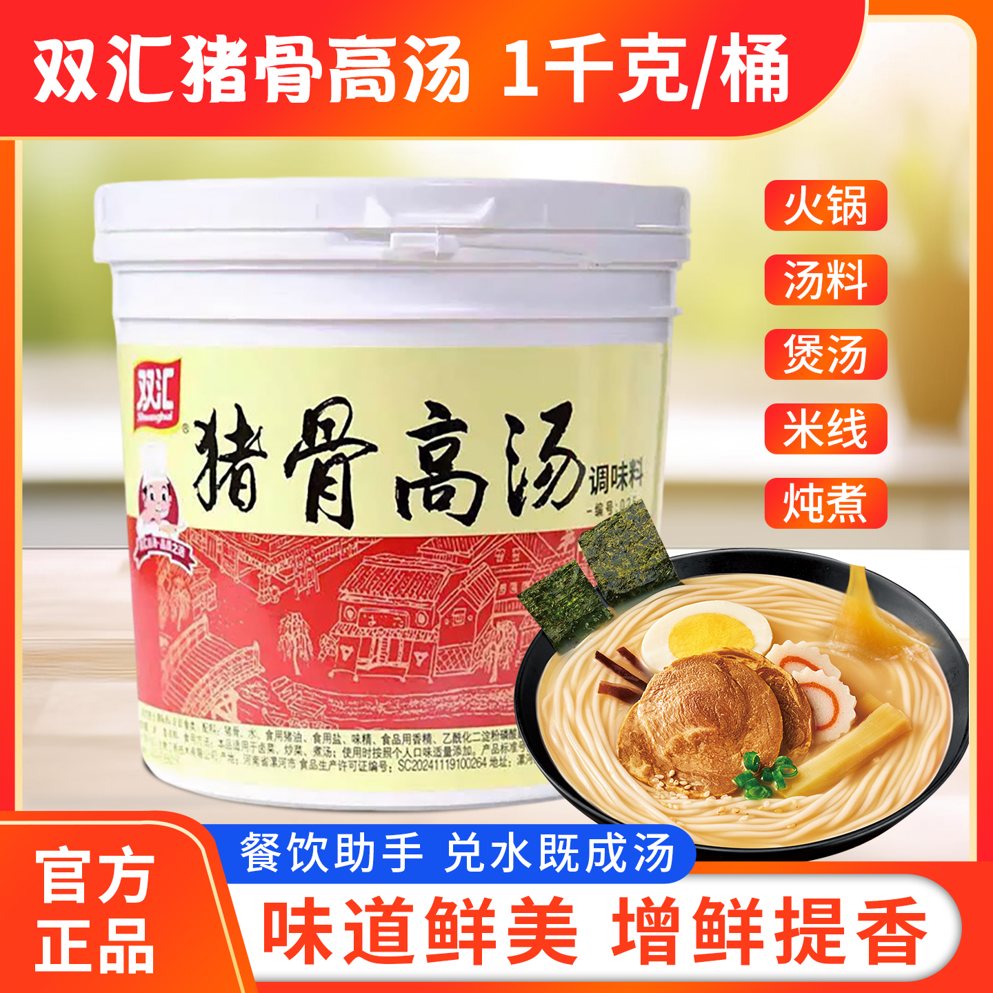 双汇猪骨高汤浓缩商用2斤桶装骨汤猪骨膏底汤麻辣烫骨头汤白汤膏