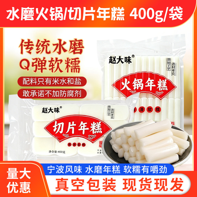 宁波风味水磨年糕农家年糕条正宗手工年糕片400g火锅食材传统工艺图片