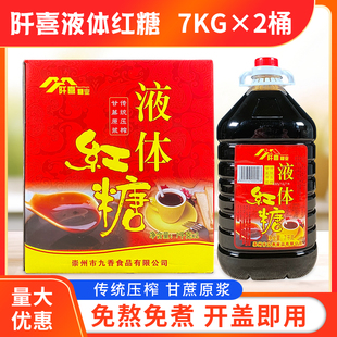 2桶 阡喜液体红糖7kg 箱红糖浆冰粉粉糍粑配料商用四川浓缩红糖水
