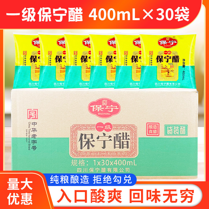 一级保宁醋400mL*30袋整箱包邮袋装醋四川特产阆中醋酸辣粉专用,粮油调味/速食/干货/烘焙,醋/醋制品/果醋,淘宝优惠券,粉丝福利购,淘宝优惠卷