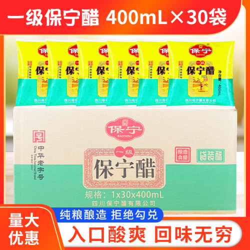 一级保宁醋400ML*30袋四川特产