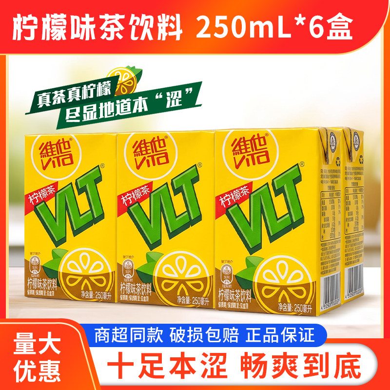 Vita维他柠檬茶250ml*6盒装/组果味真茶真柠檬维他奶家庭囤货聚餐