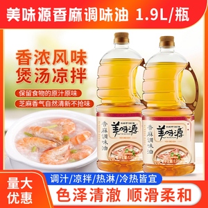 正品美味源香麻油1.9升/瓶潮汕砂锅粥专用火锅凉拌芝麻油调味餐饮