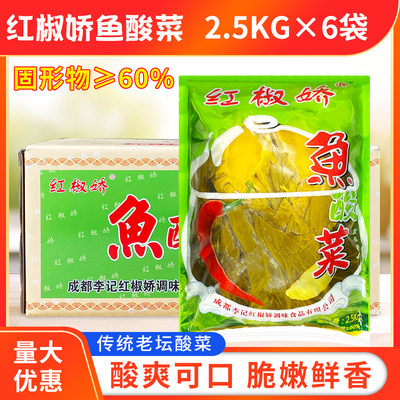 红椒娇鱼酸菜2.5kg*6袋商用