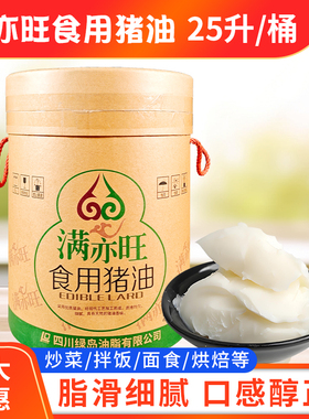 满亦旺食用猪油25L大桶猪板油传统熬制糕点烘焙起酥炒菜餐饮商用