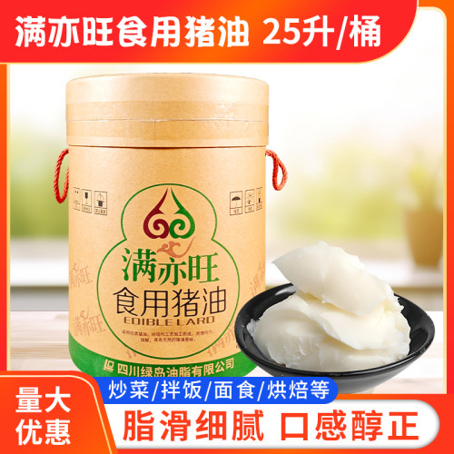 满亦旺食用猪油25L大桶猪板油传统熬制糕点烘焙起酥炒菜餐饮商用