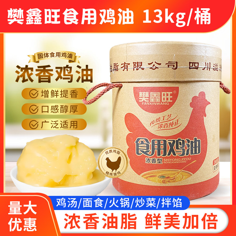 食用鸡油13kg包邮桶装