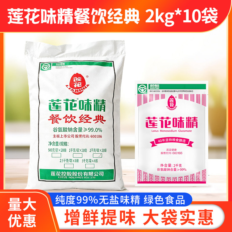 莲花味精2千克*10袋商用