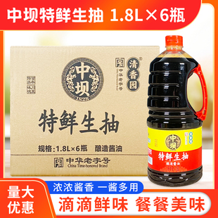 中坝特鲜生抽酱油1.8L*6瓶小面酸辣粉黄豆酿造酱油开店餐饮商用