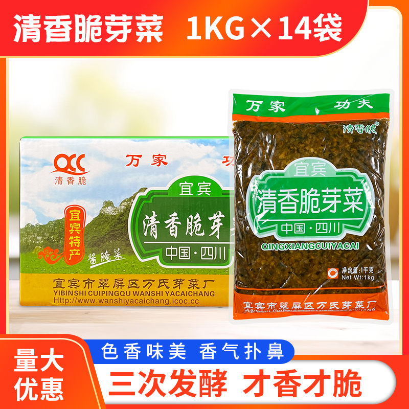 万氏清香脆芽菜1KG*14袋整箱商用四川特产正宗宜宾碎米 牙菜大袋 水产肉类/新鲜蔬果/熟食 腌制/榨菜/泡菜 原图主图