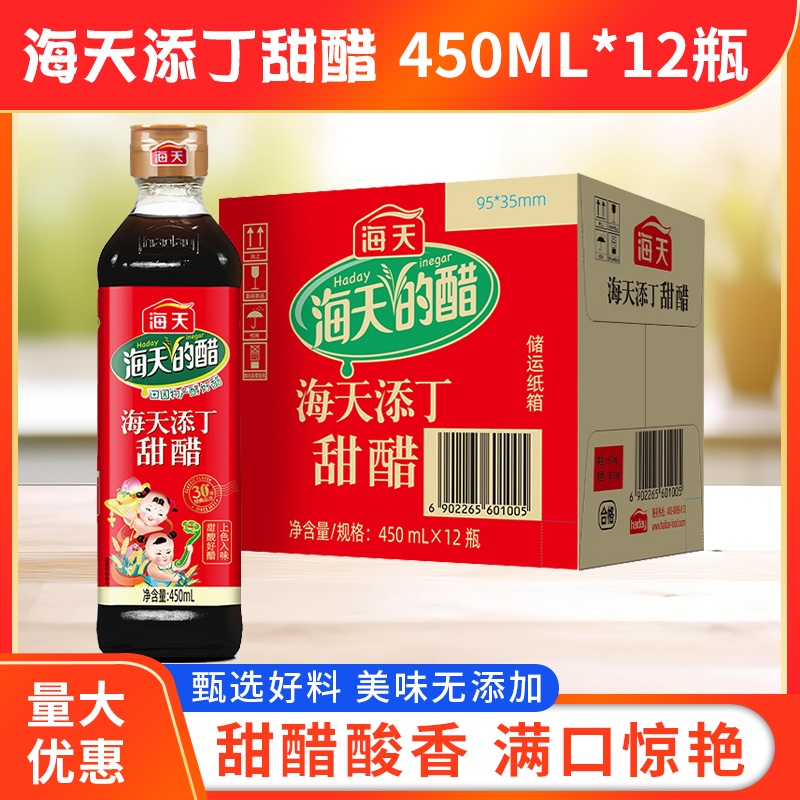 海天添丁甜醋450ml*12瓶月子醋甜猪脚姜食用正宗特产添丁陈醋家用