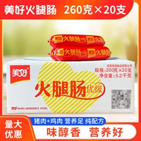美好 Колбаса с ветчиной 260G*20 полная -коробка бесплатная доставка Sichuan Specialty Super -High -Ranking большие шампуры, пропаренные овощные ингредиенты горячего горшка