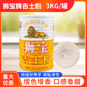 狮宝吉士粉6斤商用烘焙蛋挞原料