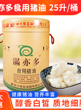 满亦多食用猪油25L四川一级煎炒煮炸满意多糕点烘培纸大桶装浓香