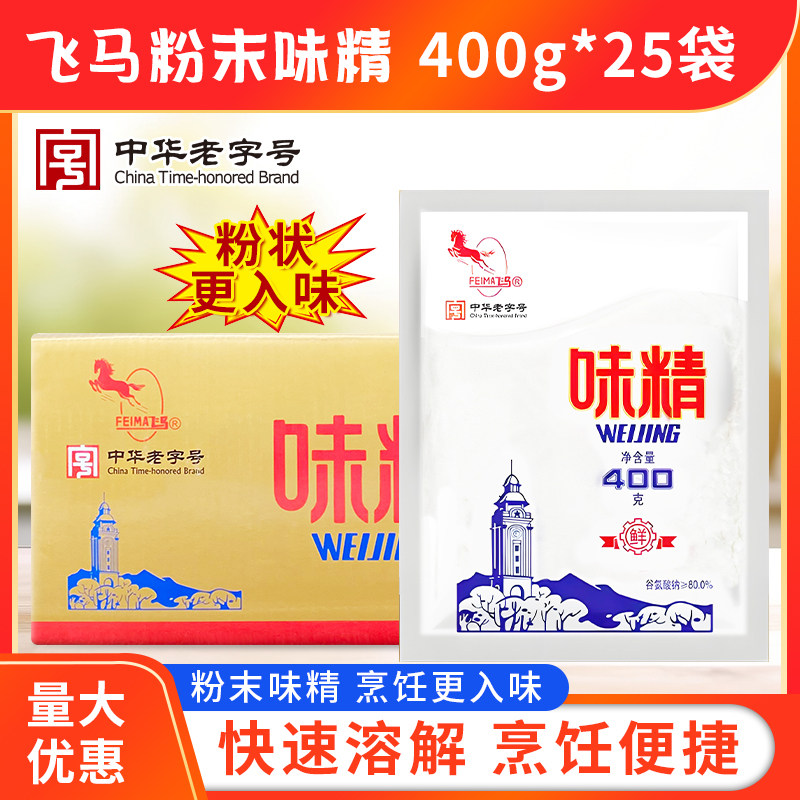 飞马粉末味精400g*25袋整箱包邮重庆特产大飞马味精400g餐饮商用