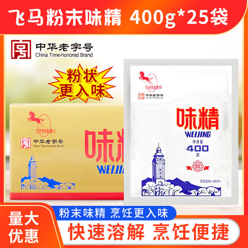 400G*25袋整箱包邮特产大味精