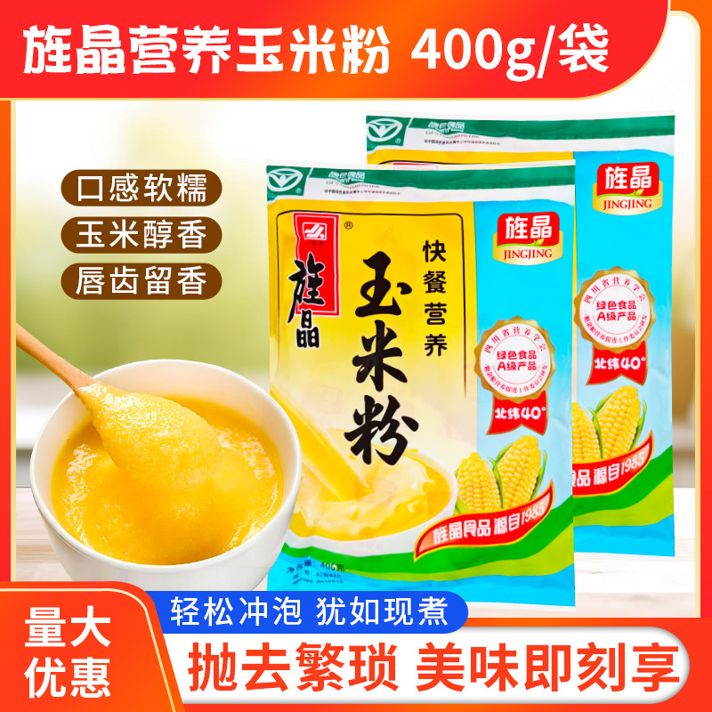 旌晶快餐营养玉米糊400克不加糖玉米粉冲饮即食玉米粥速食代餐